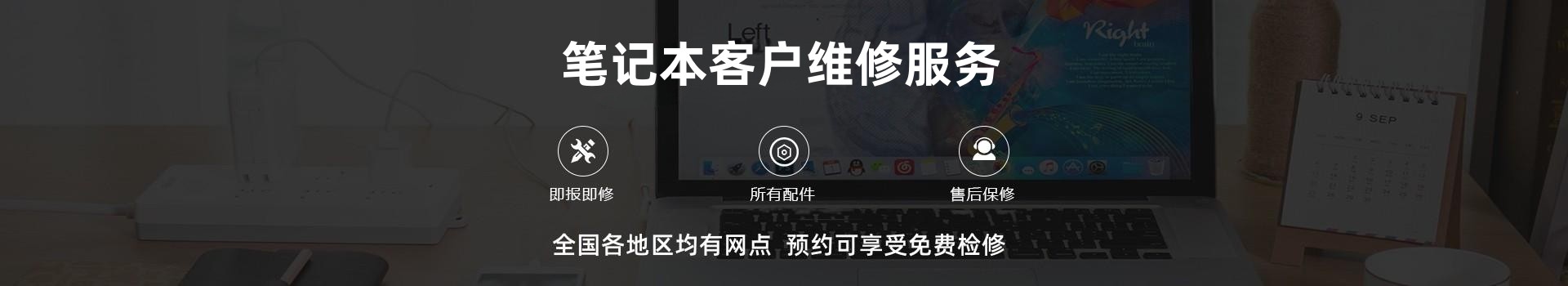 华硕售后维修服务网点